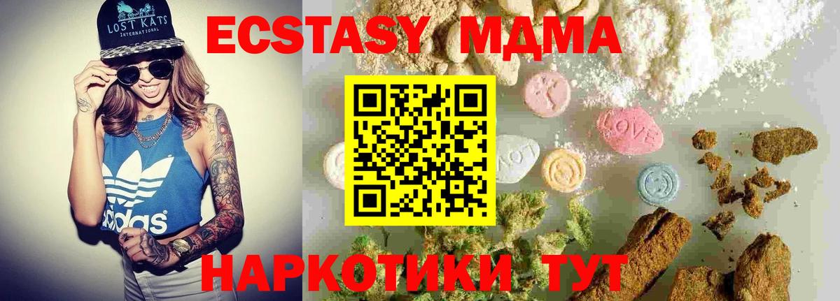 МДМА кристаллы Лесной