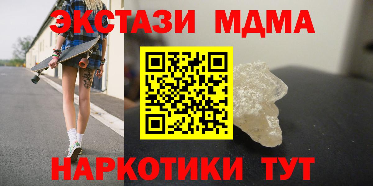 МДМА  MDMA VHQ  Вход с VPN  MDMA кристаллы  Лесной 